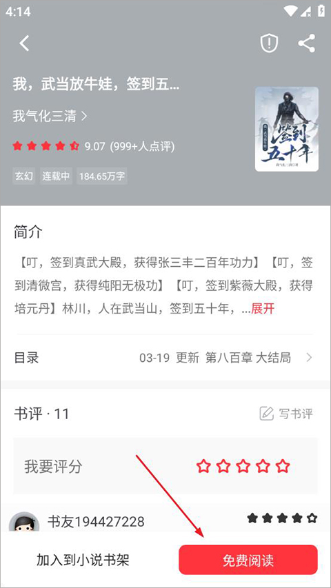 笔趣阁红色版截图
