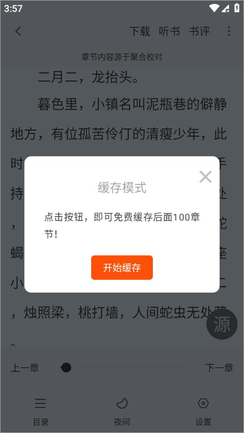 笔趣阁红色版截图