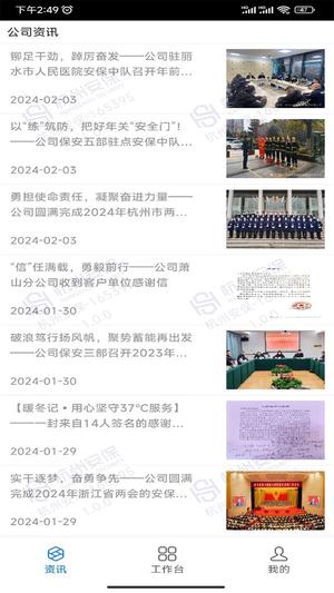 安保通截图