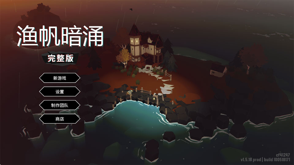 渔帆暗涌手游截图