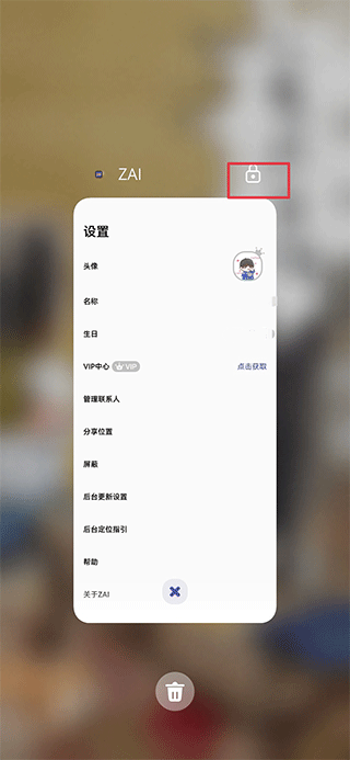 ZAI定位软件截图