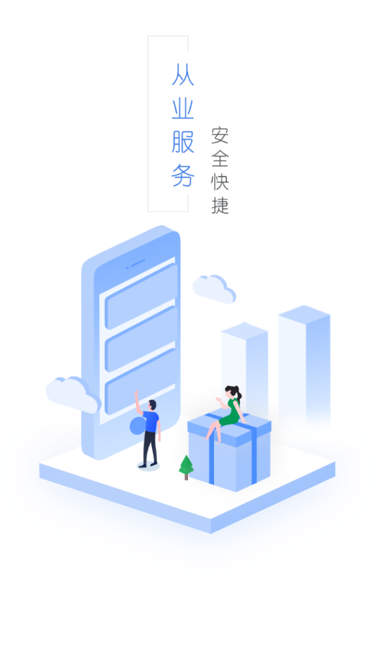从业资格自助截图