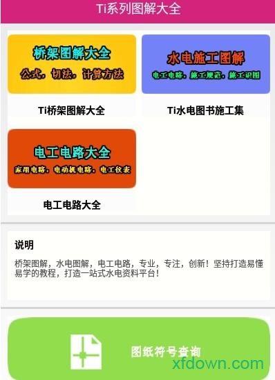 大工建筑工程技术截图