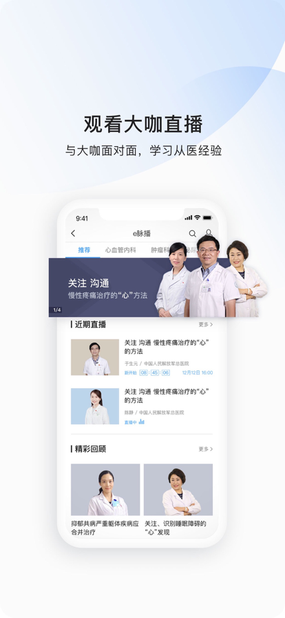 医脉通截图