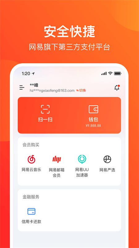 网易支付app截图