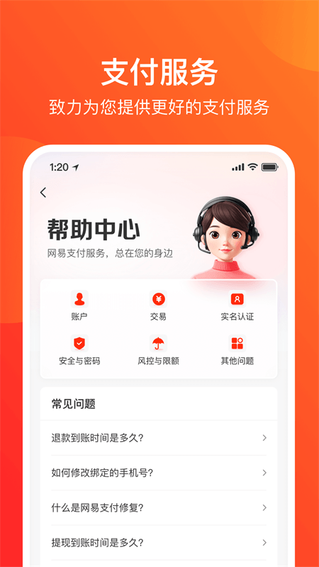 网易支付app截图