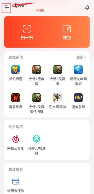 网易支付app截图