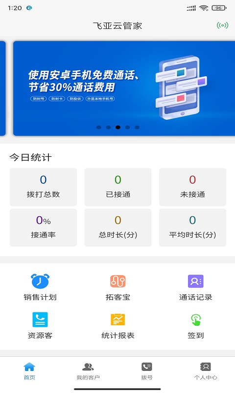 飞亚云管家截图