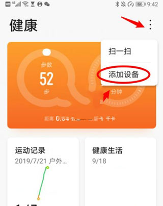 华为health app截图