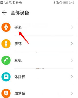 华为health app截图