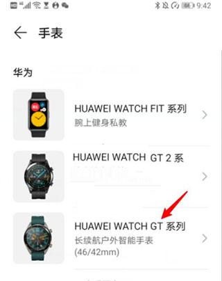 华为health app截图