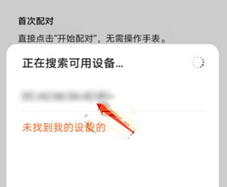 华为health app截图