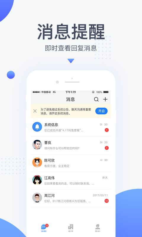 917移动经纪人(房地产办公工具)截图