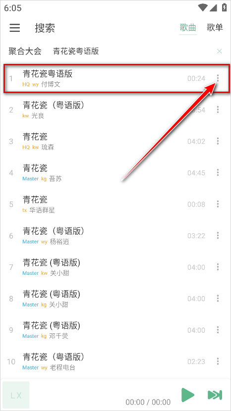 ikun音乐app最新版截图