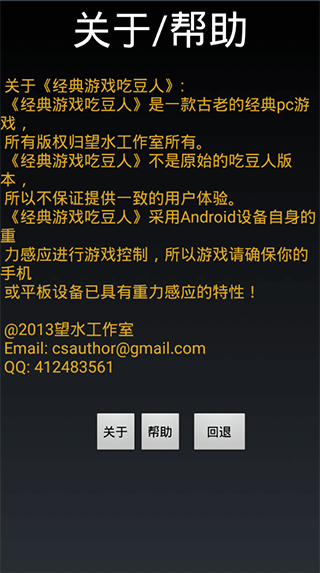 经典游戏吃豆人截图