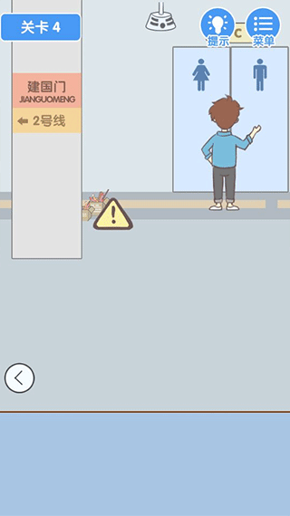 就是憋不住游戏截图