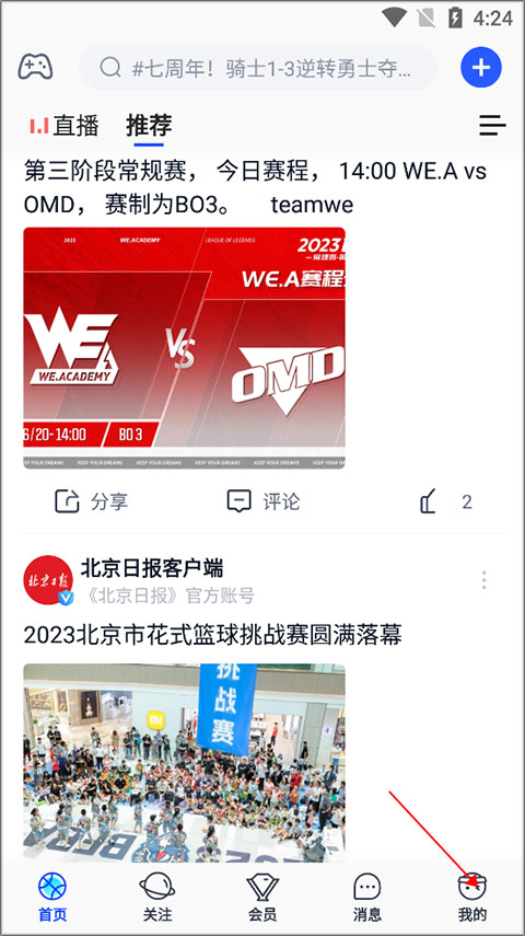 腾讯体育nba手机直播软件截图