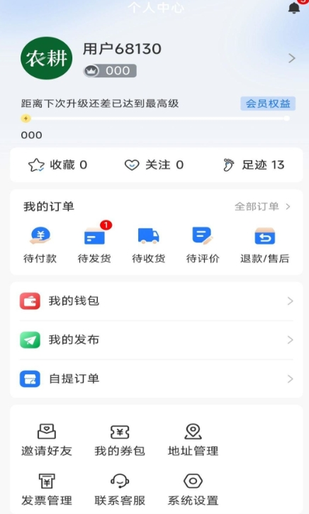农耕服务截图