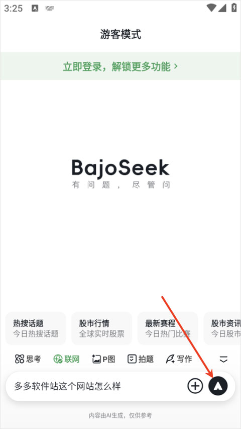 bajoseek截图