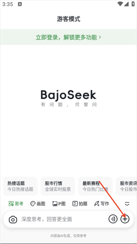 bajoseek截图