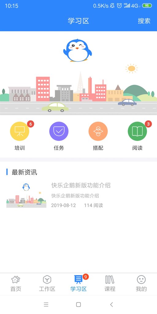 快乐企鹅截图