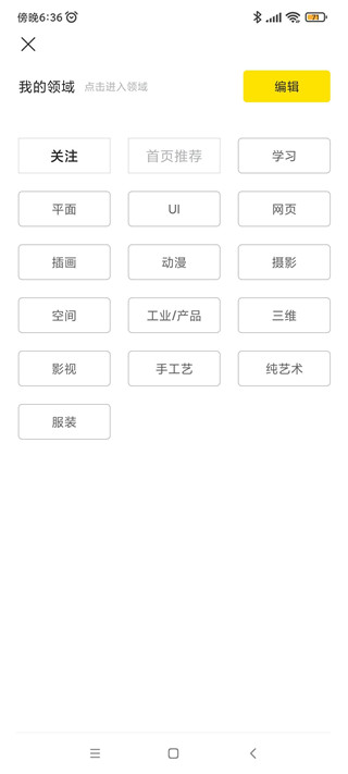 站酷app官方版截图