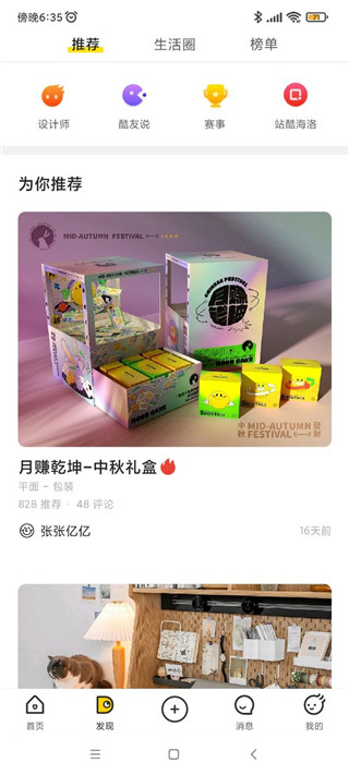站酷app官方版截图