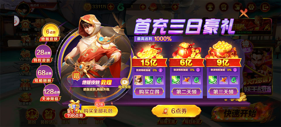 新仙魔九界百度版截图