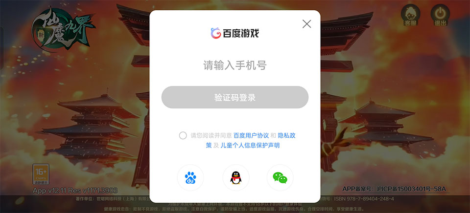 新仙魔九界百度版截图