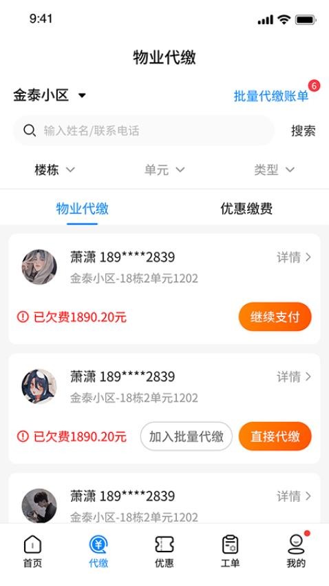 赣邻通物业截图