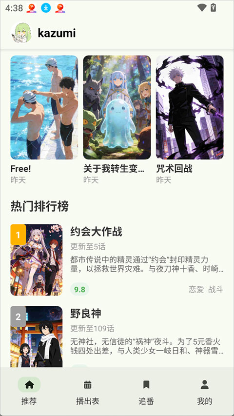 Kazumi app截图