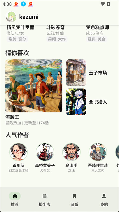 Kazumi app截图