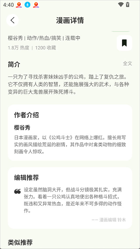 Kazumi app截图