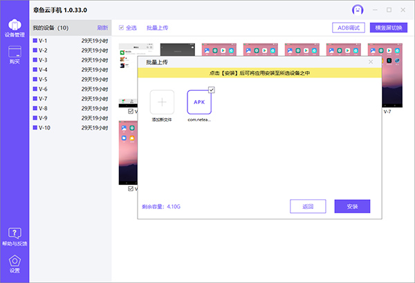 章鱼云手机官方版截图