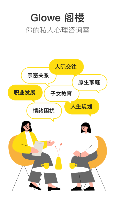 Glowe阁楼截图