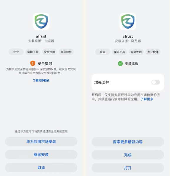 aTrust截图