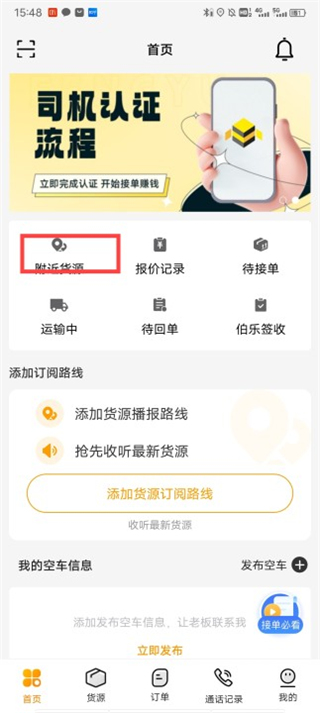 蜂羽司机版app截图