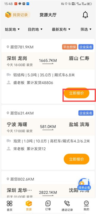 蜂羽司机版app截图
