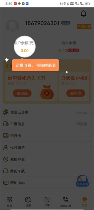 蜂羽司机版app截图