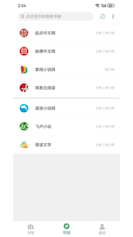 搜书大师截图