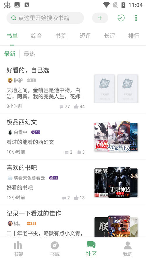 搜书大师截图