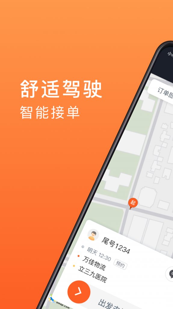 900出行司机端截图