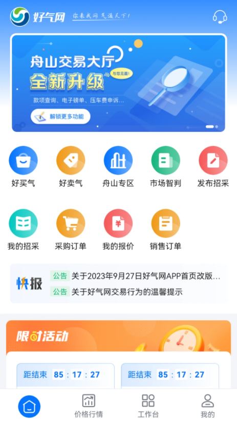 好气网(天然气购买平台)截图