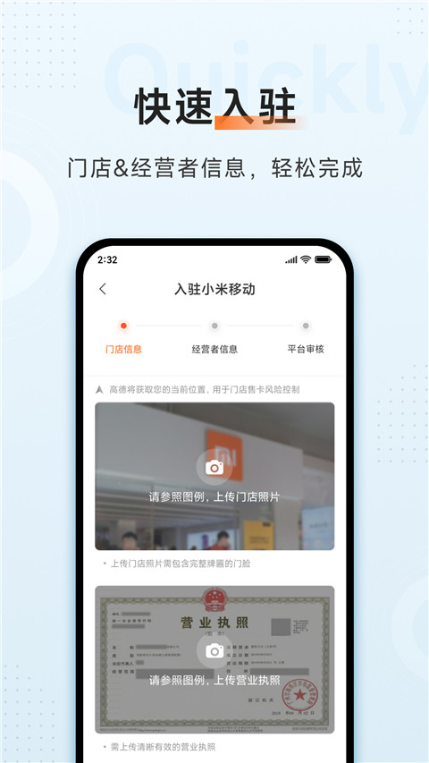 小米移动商家版截图