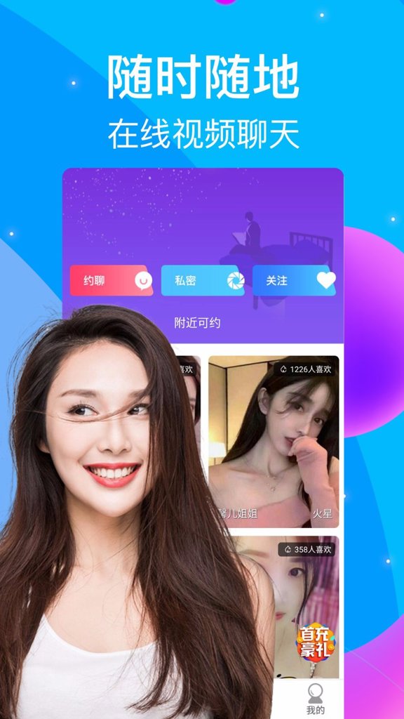 趣约视频交友截图