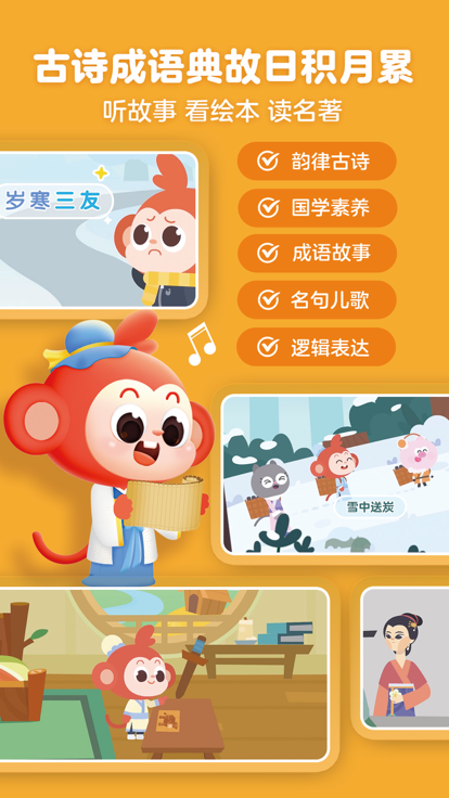 学而思启蒙截图