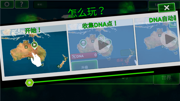 病毒瘟疫中文版截图