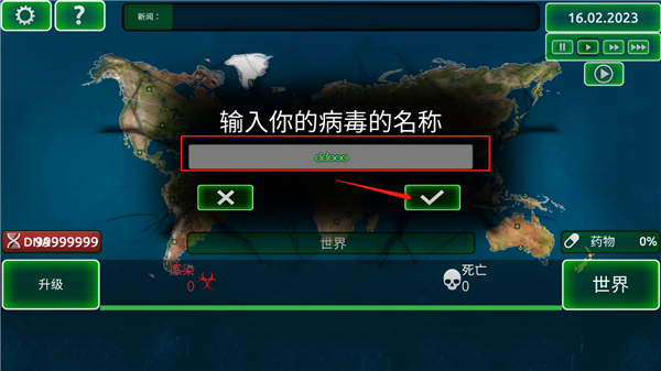 病毒瘟疫中文版截图