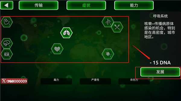 病毒瘟疫中文版截图