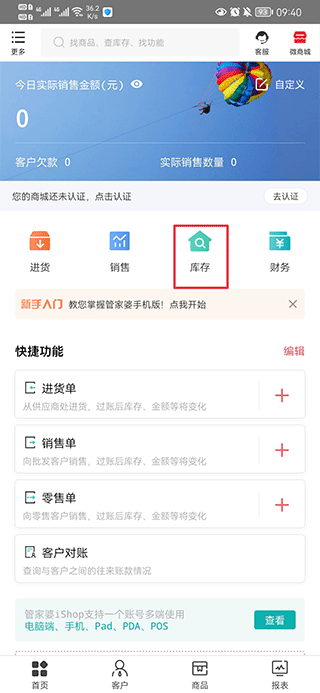 管家婆iShop手机版截图